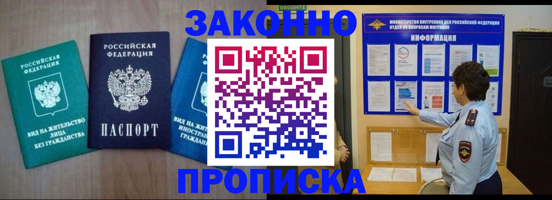 временная регистрация в квартире в Бийске