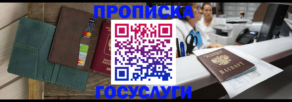 временная регистрация для школы в Бийске