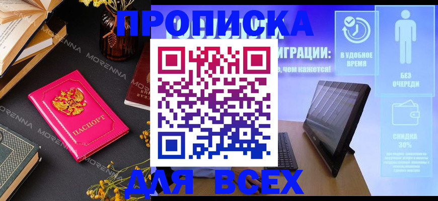 временная регистрация недорого в Бийске