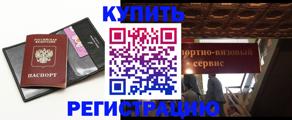 прописка для школы в Бийске