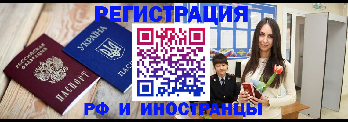 прописка штамп в Бийске