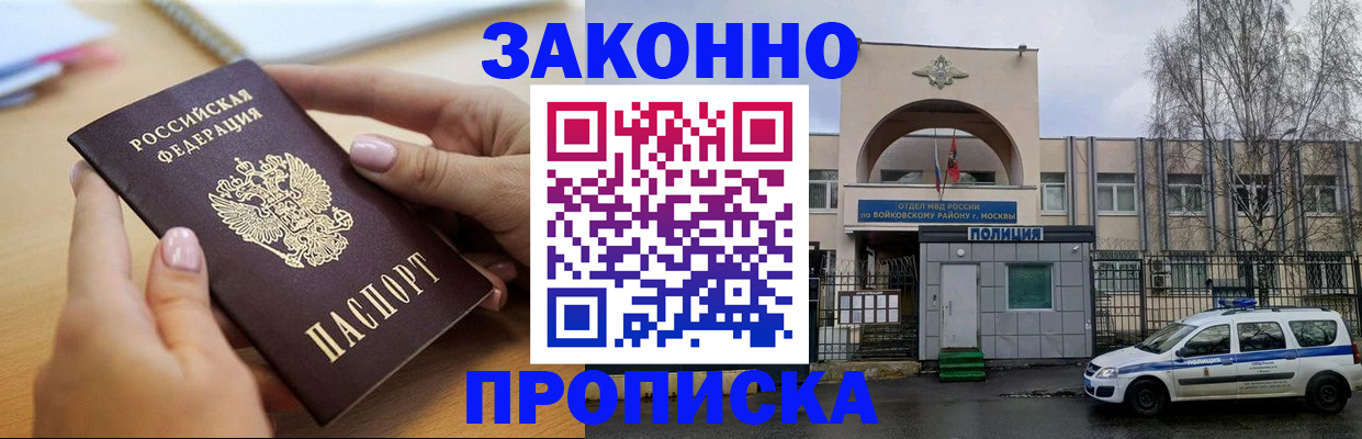 временная регистрация недорого в Бийске